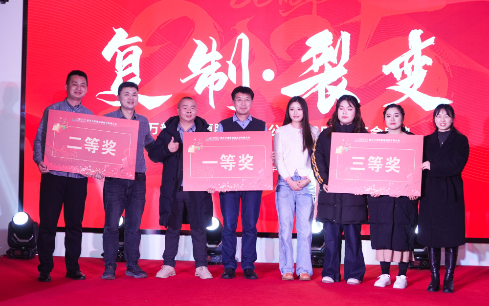 “復(fù)制·裂變”——萬普隆2024年總結(jié)大會圓滿舉行 “復(fù)制·裂變”——萬普隆2024年總結(jié)大會圓滿舉行